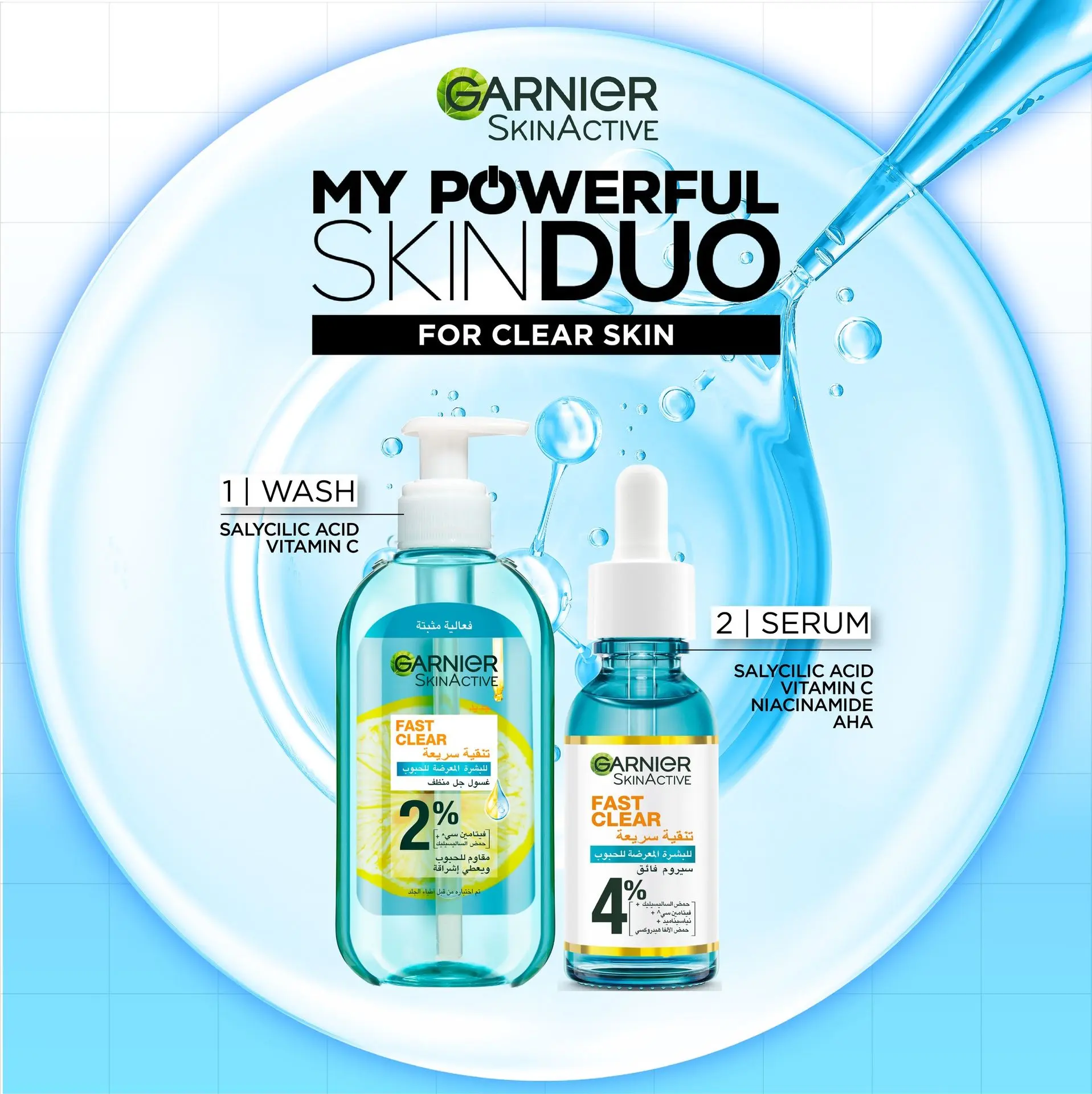 كل مايخص غارنيه متوفر ويا صبا 